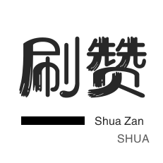 知乎业务-QQ刷名片赞-空间刷访客-刷空间说说赞